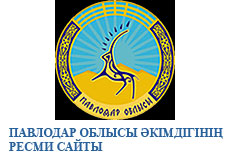Павлодар облысы әкімдігінің сайты