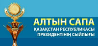 Алтын Сапа сыйлығы