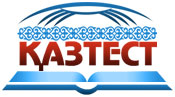 КазТест