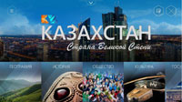 Казахстан страна великой степи